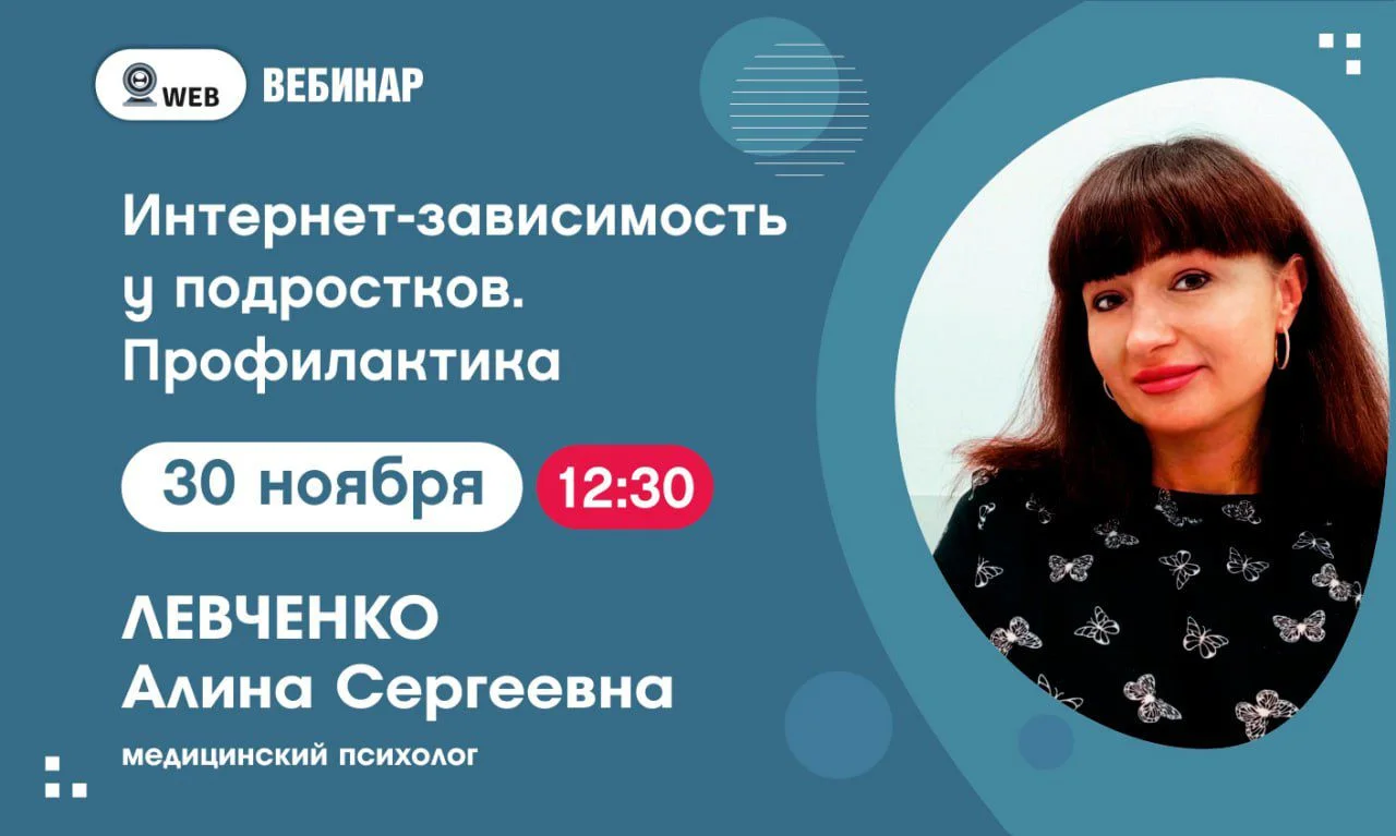 Вебинар в записи