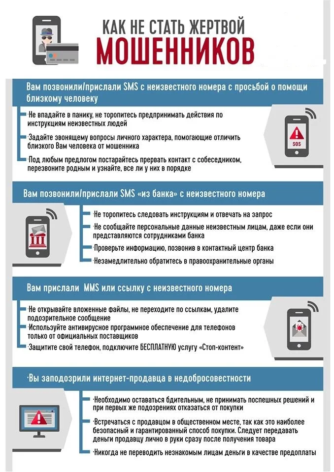 МВД России предупреждает