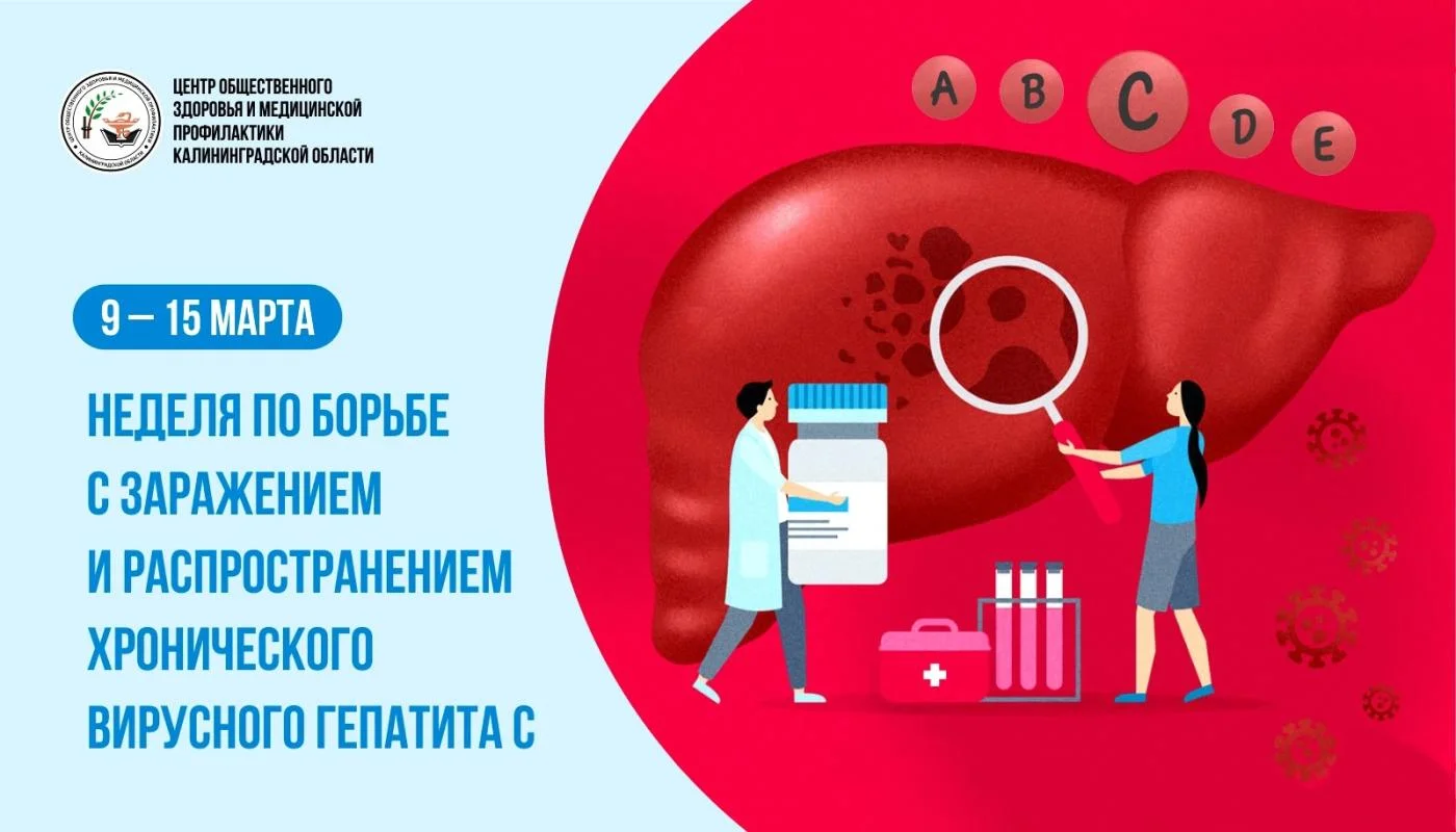 Неделя по профилактике заражения и распространения хронического вирусного гепатита С