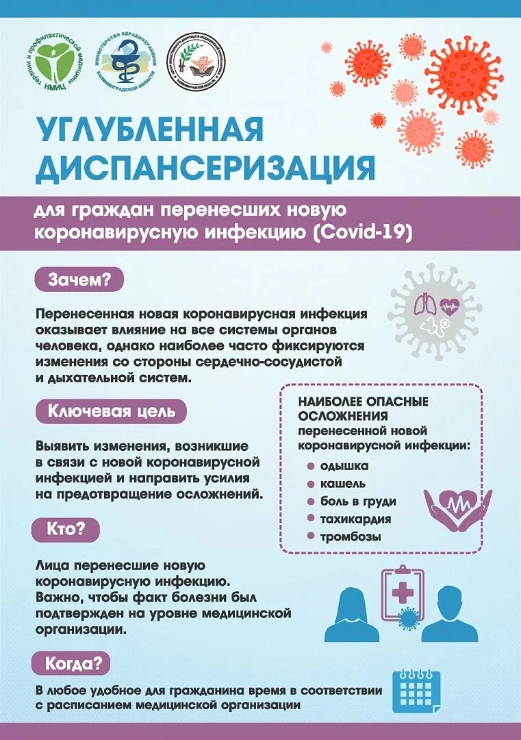 Диспансеризация