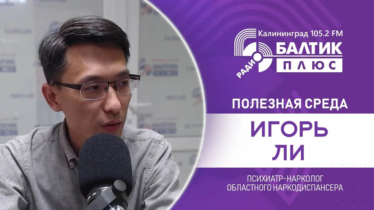 Передаче "Вред алкоголя". В гостях врач Игорь Ли, психиатр-нарколог Областного наркодиспансера КО