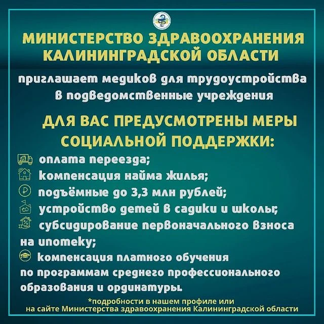 комплекс мер для привлечения медицинских кадров