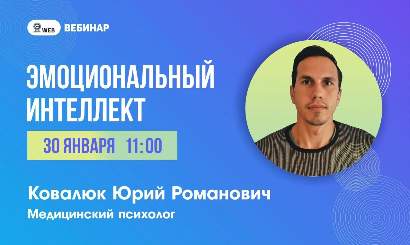 Запись вебинара