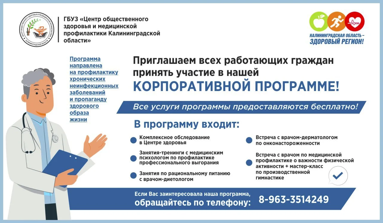 Корпоративная программа "Здоровье на рабочем месте" ﻿