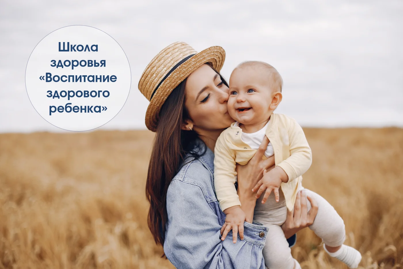 Онлайн школа "Воспитание здорового ребенка"