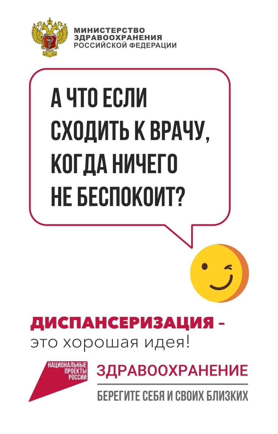 Диспансеризация