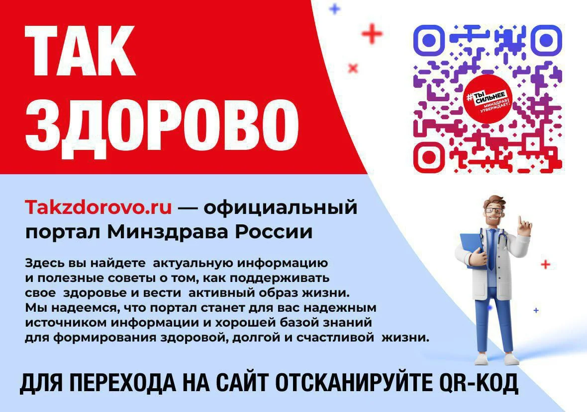 https://www.takzdorovo.ru/