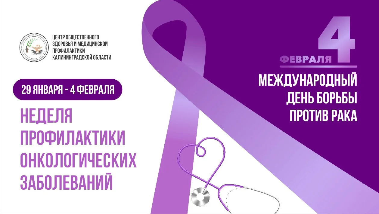 Неделя профилактики онкологических заболеваний