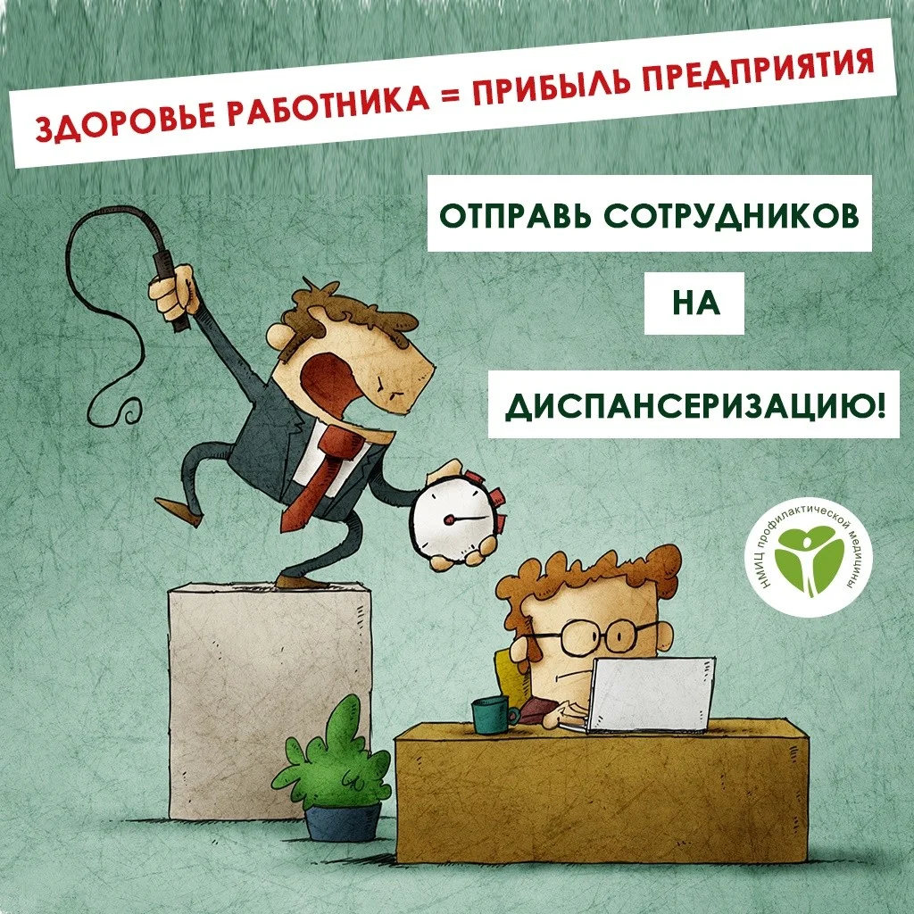 Диспансеризация