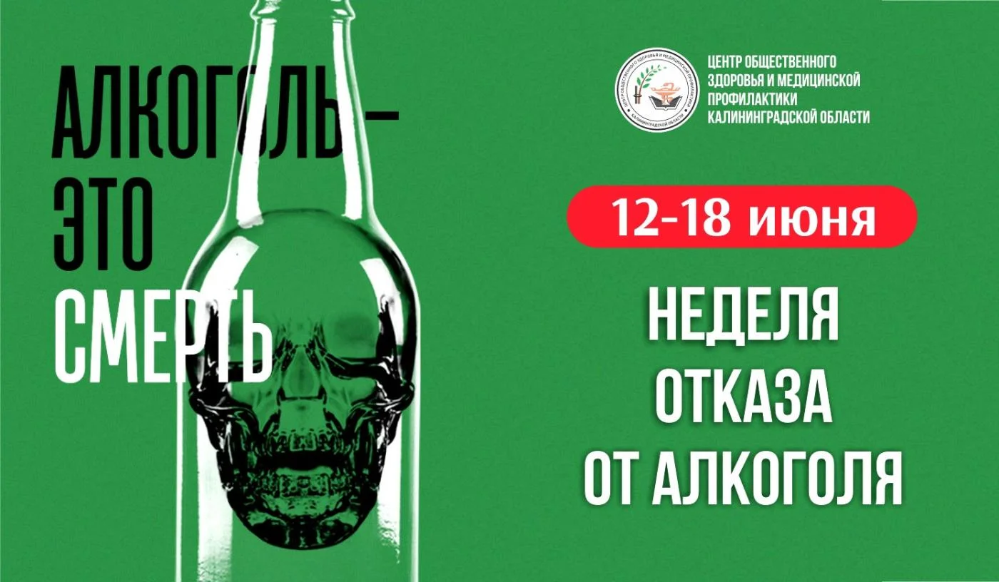 Неделя отказа от алкоголя!
