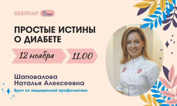 Запись вебинара
