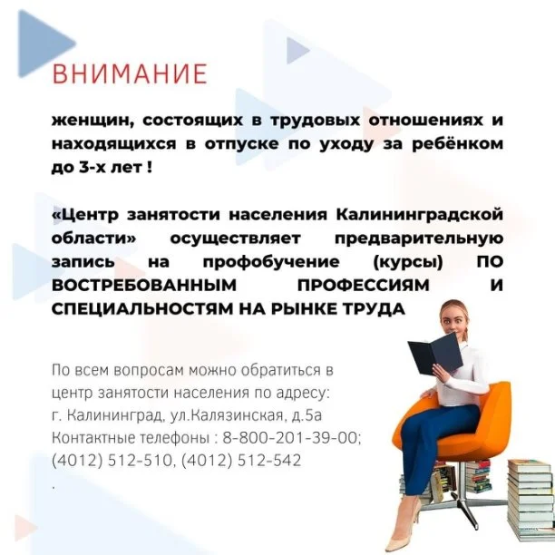 ВНИМАНИЮ ЖЕНЩИН, находящихся в декретном отпуске!
