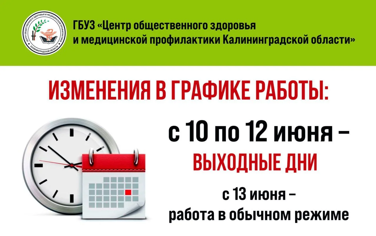 Изменения в графике работы