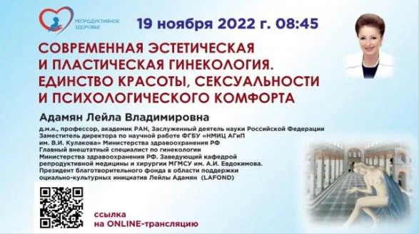 Современная эстетическая и пластическая гинекология.