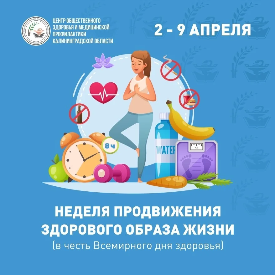 Неделя Здорового образа жизни!