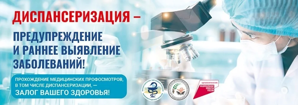 Диспансеризация