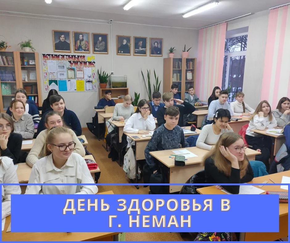 День здоровья в г.Неман