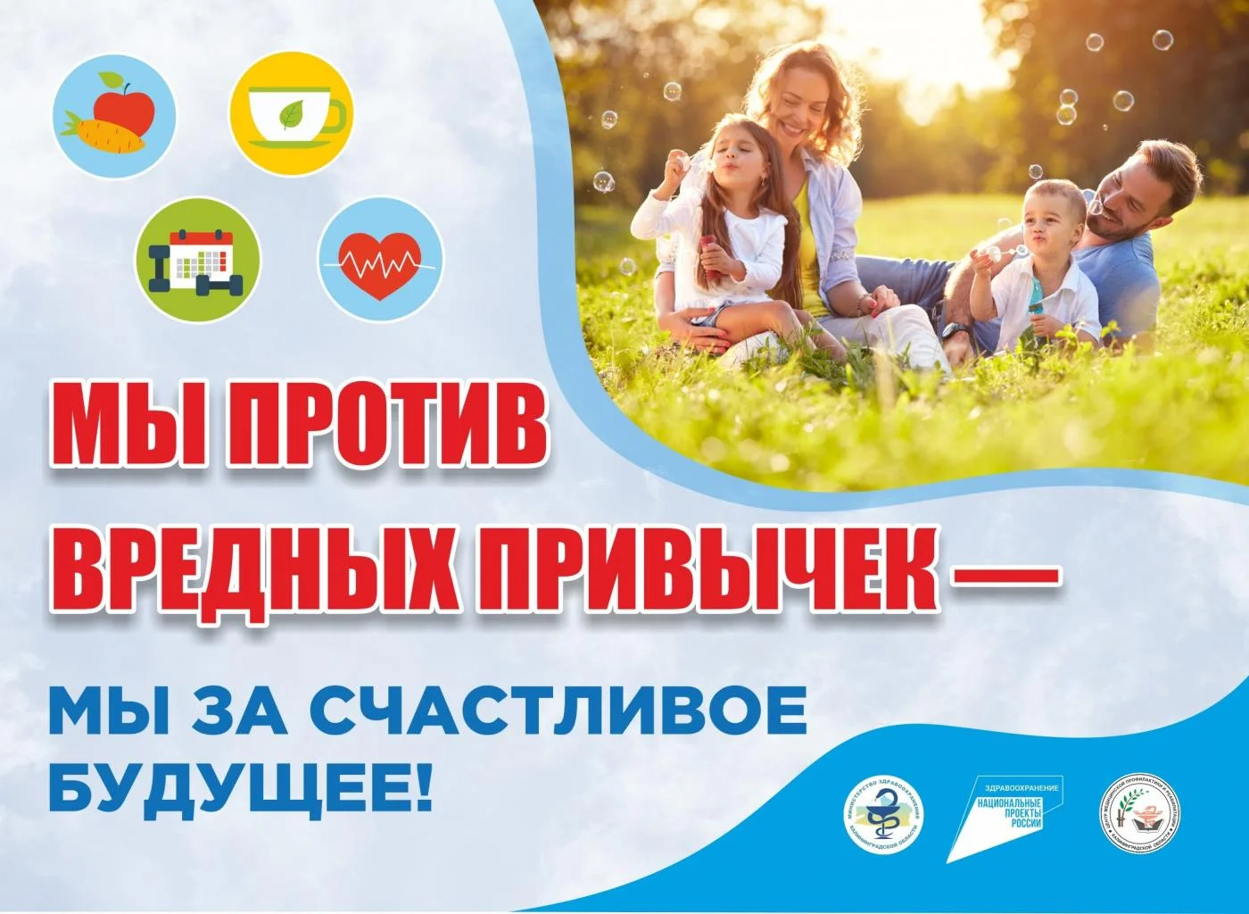 Мы против вредных привычек