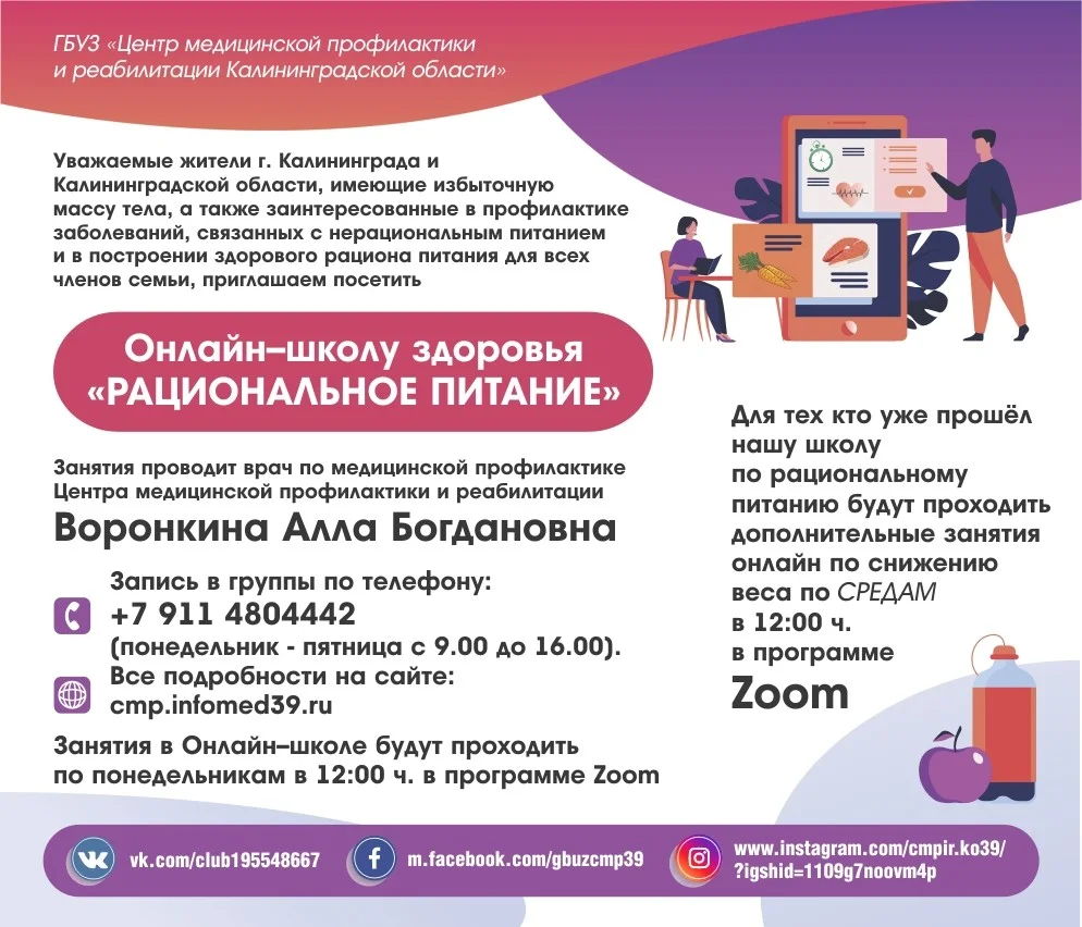 Онлайн-школа здоровья "Рациональное питание"