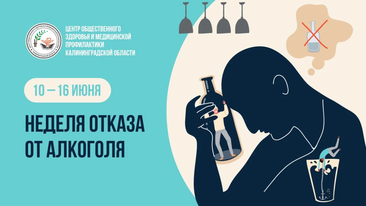 Неделя отказа от алкоголя