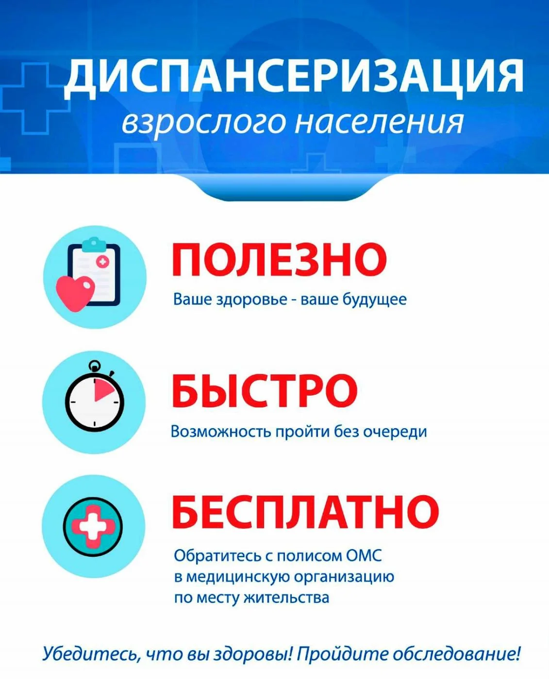 Диспансеризация