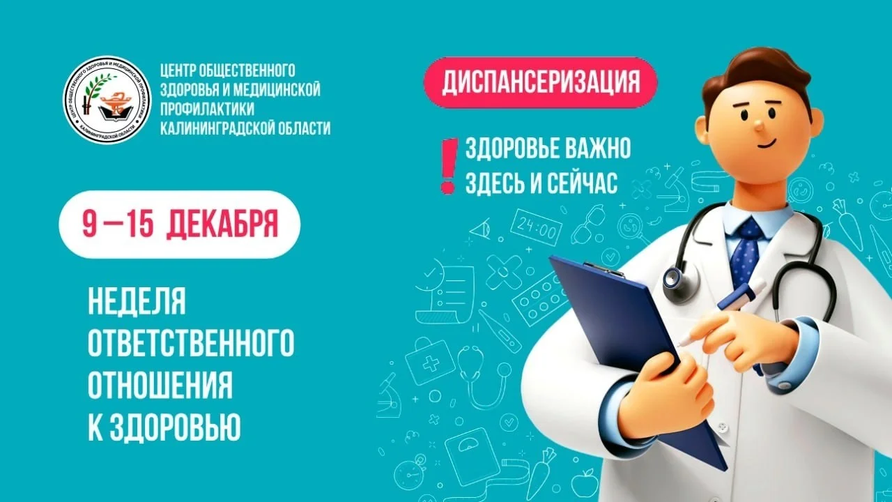 Неделя ответственного отношения к здоровью