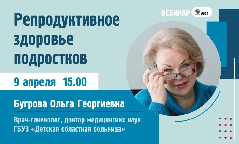 ﻿Тема: Репродуктивное здоровье подростков