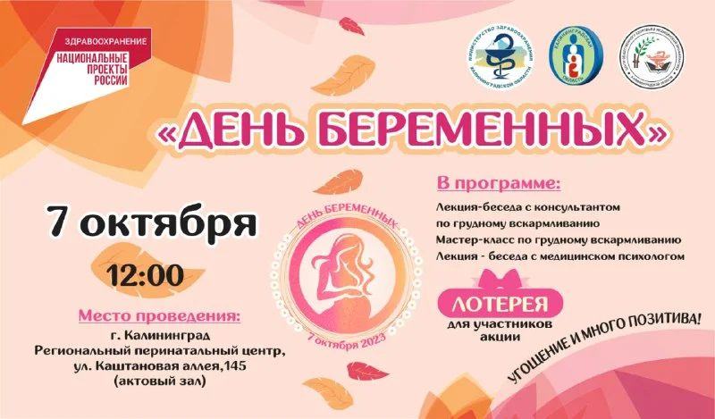День беременных