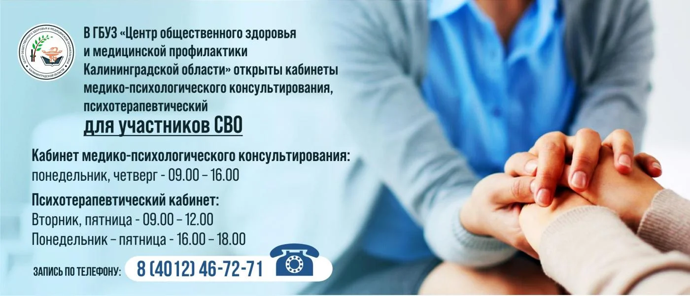 Психологическая помощь участникам в СВО
