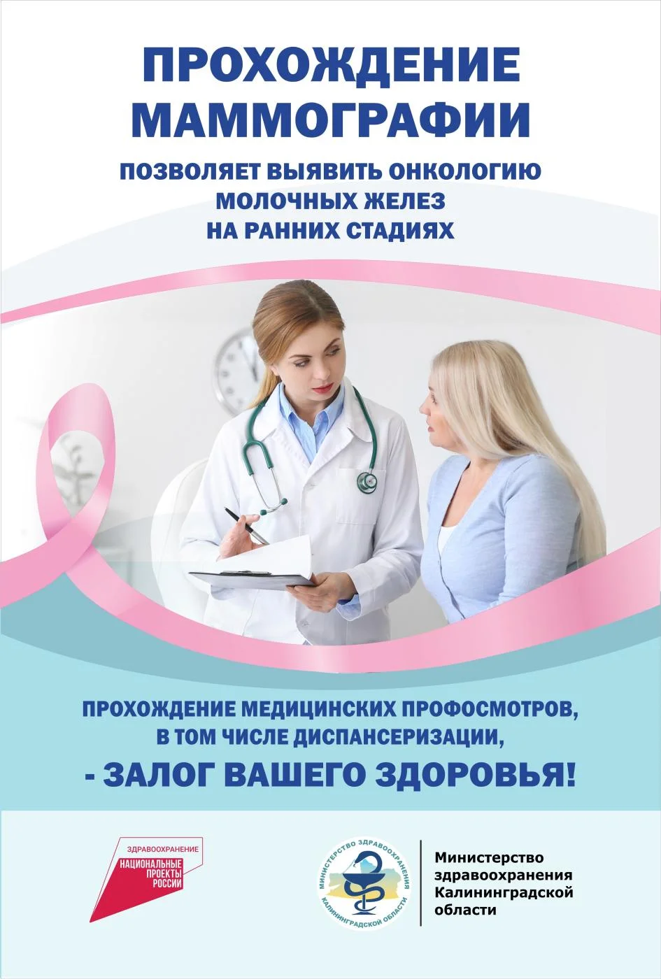 Диспансеризация