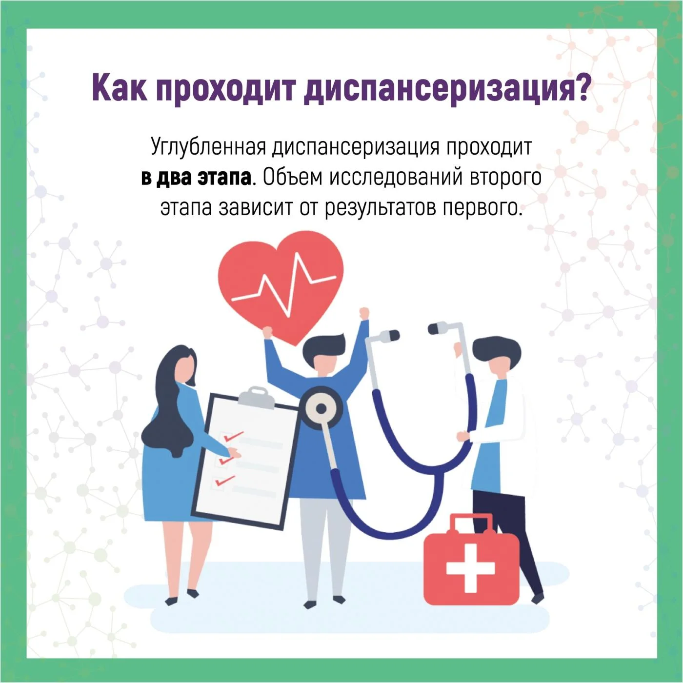 Диспансеризация