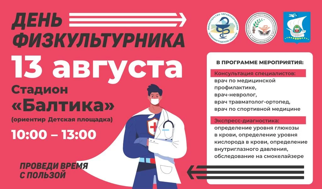 ☀️Калининградцев приглашают на день здоровья☀️