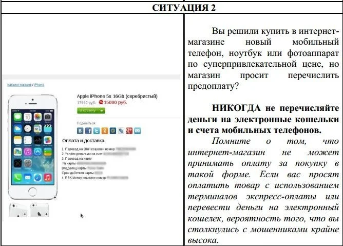 МВД России предупреждает