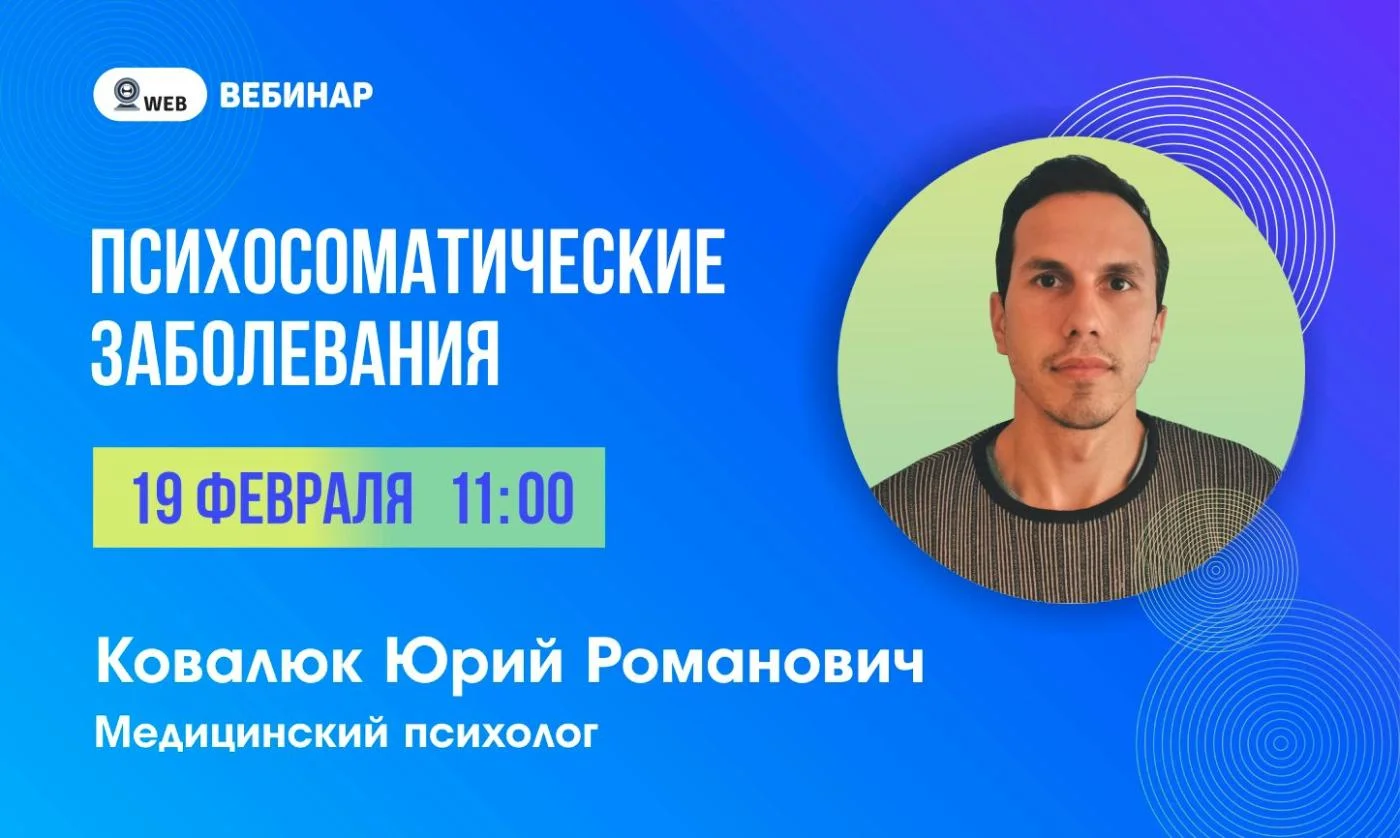 Анонс вебинара