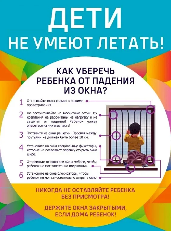 Уроки безопасности. 