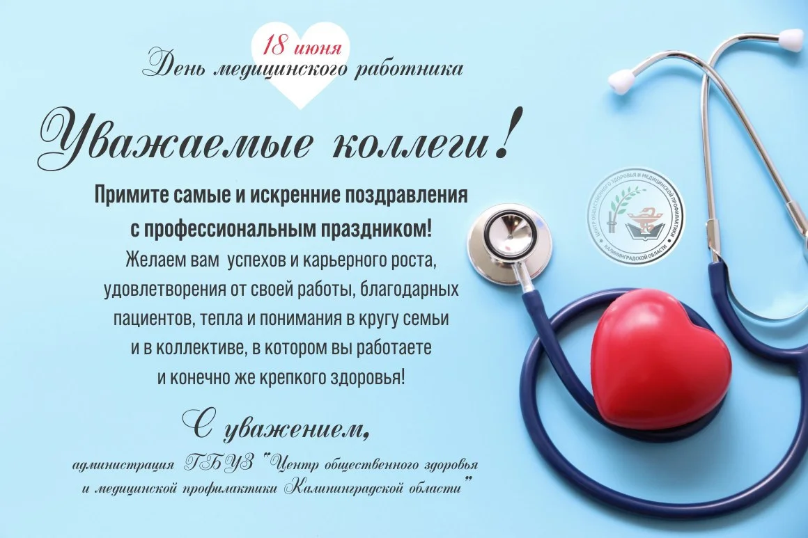 Поздравляем с днем медицинского работника!!