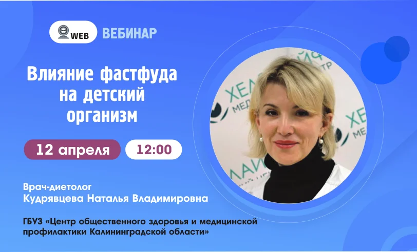 Тема: Влияние фастфуда на детский организм.