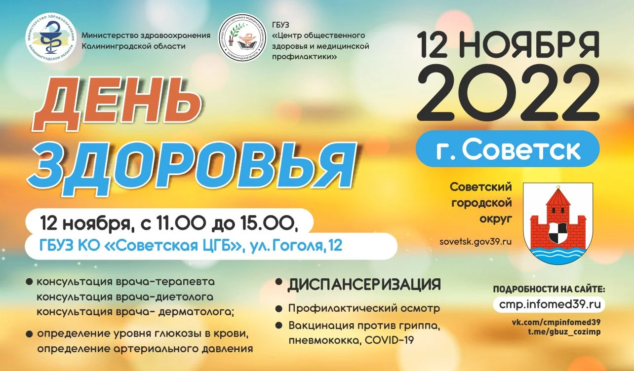 День здоровья в Советске