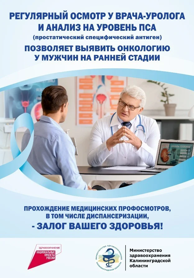 Профилактика рака простаты