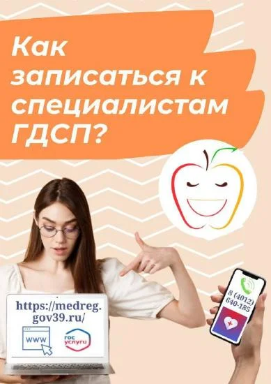 Как записаться к специалистам Детской Стоматологической Поликлиники?