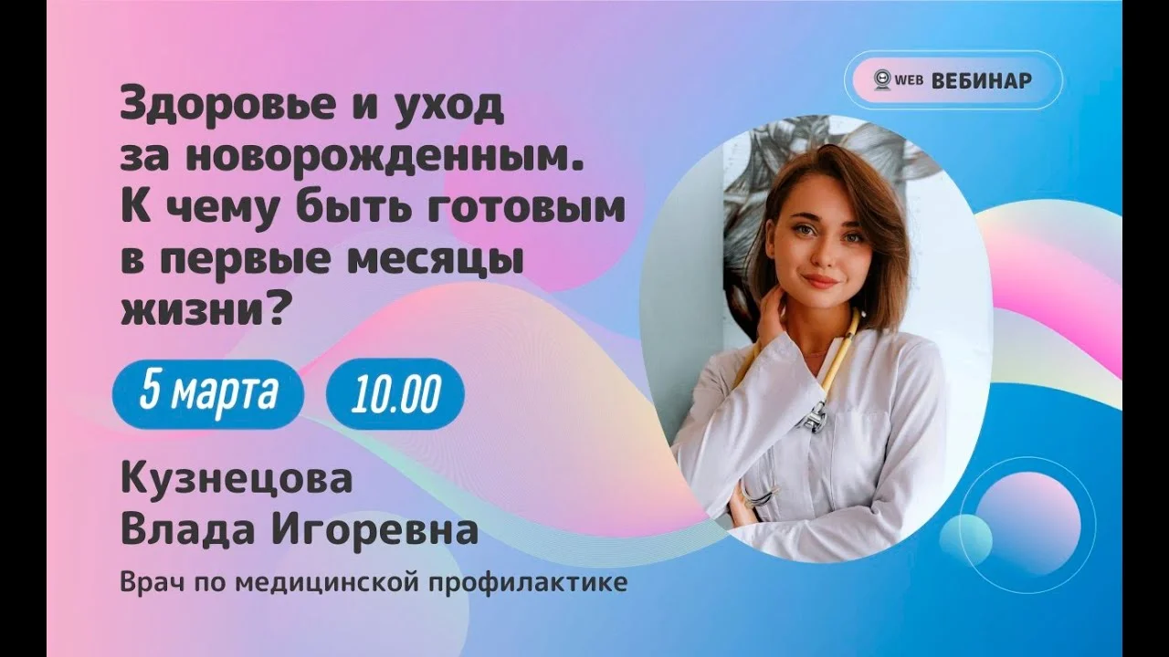 Запись вебинара
