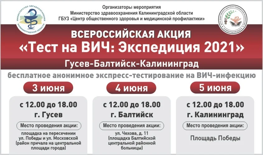 Тест на ВИЧ: Экспедиция 2021