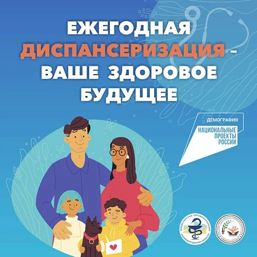 Диспансеризация для всех.