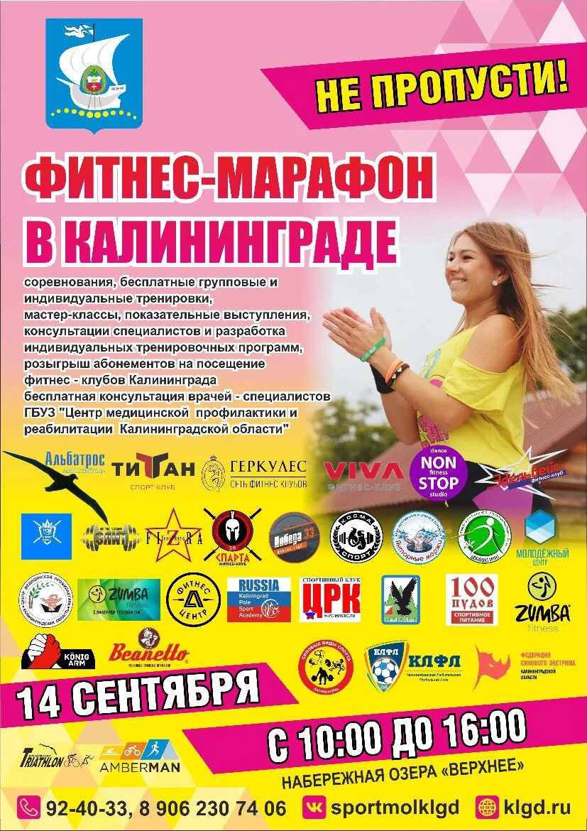 Фитнес-марафон 14 сентября набережная озера "Верхнее"