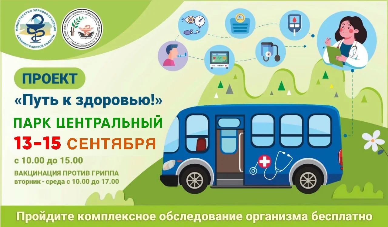 "ПУТЬ К ЗДОРОВЬЮ" в Центральном парке! 13-15 сентября