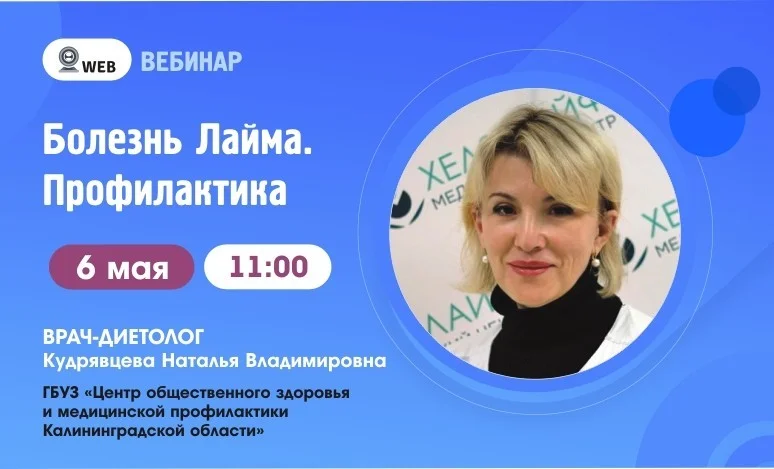 "Болезнь Лайма. ​ Профилактика"