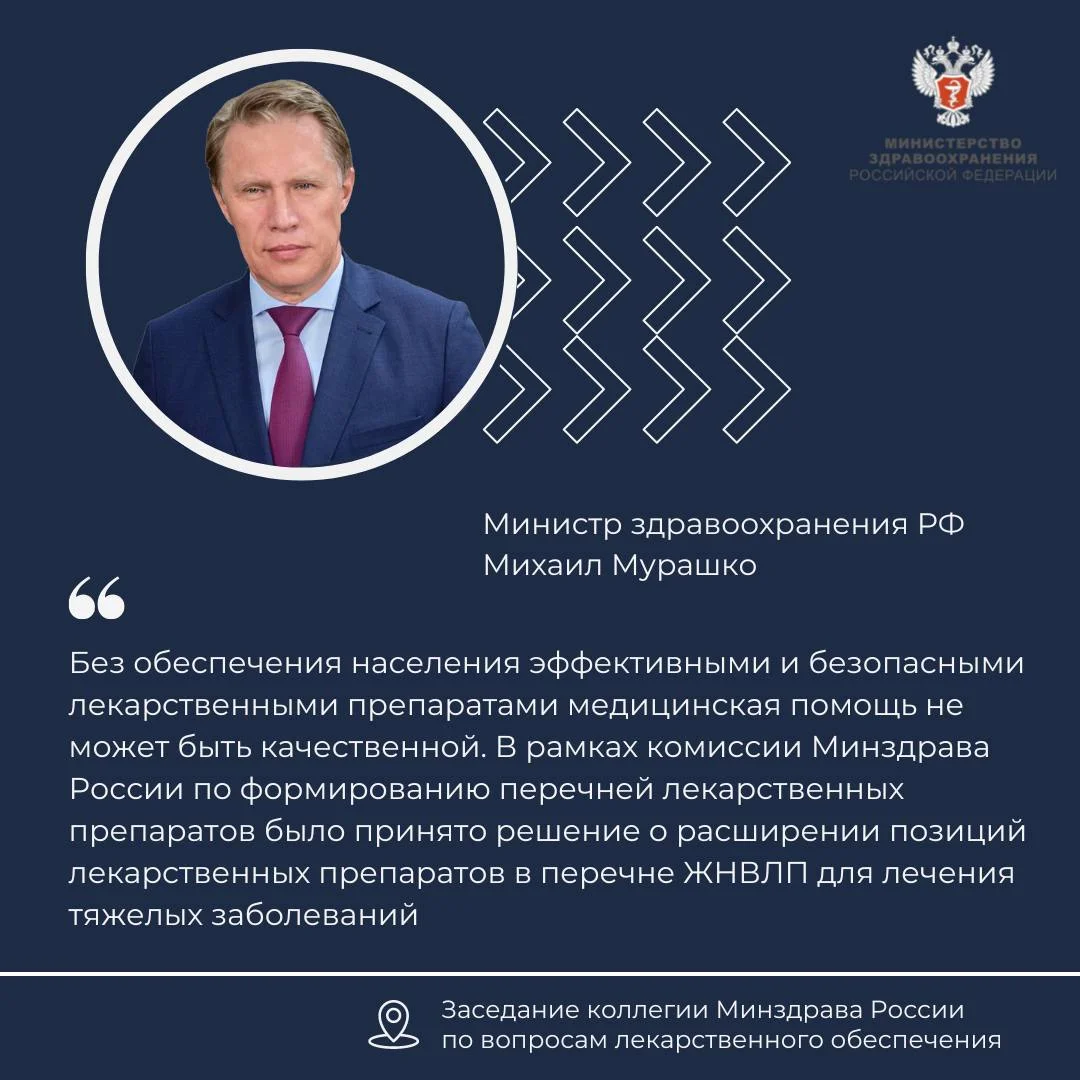 Одно из ключевых направлений оказания качественной медицинской помощи — обеспечение эффективными и безопасными лекарственными препаратами и медизделиями