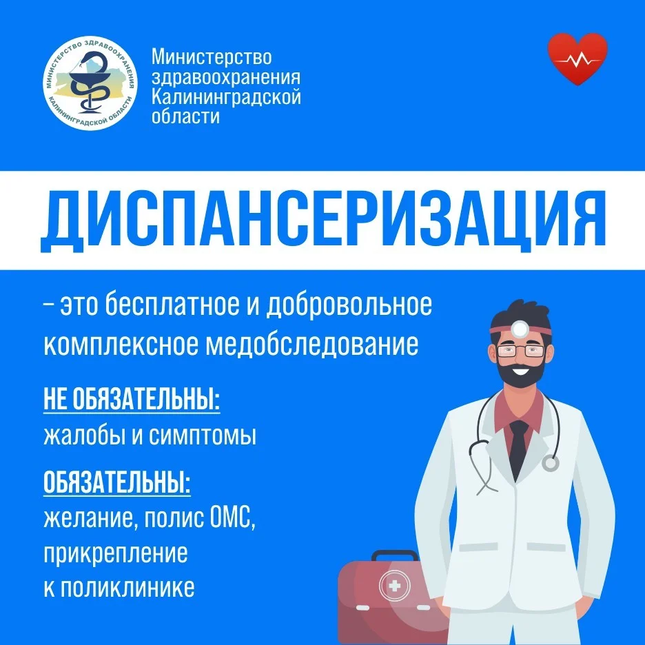 Диспансеризация