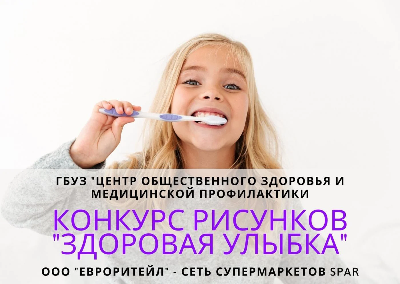 Внимание конкурс "Здоровая улыбка"