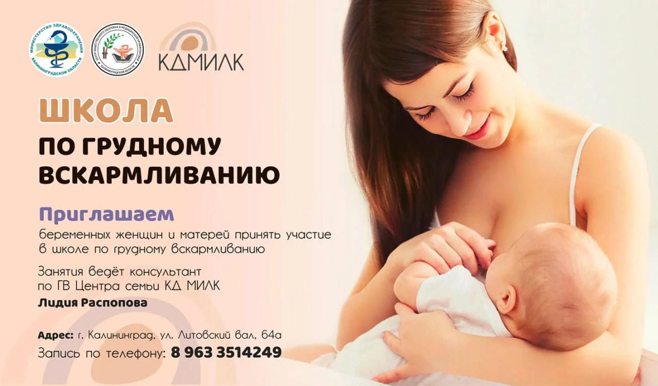 Школа по грудному вскармливанию